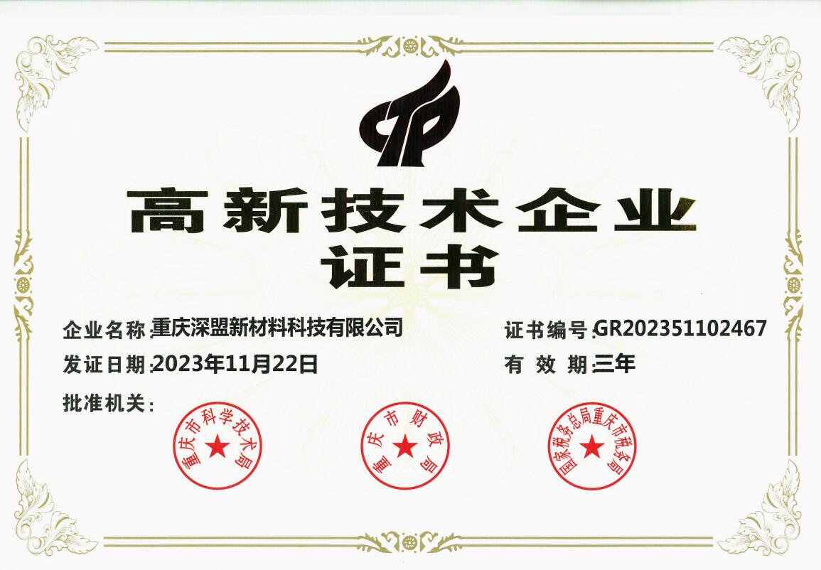 高新技術(shù)企業(yè)認(rèn)證
