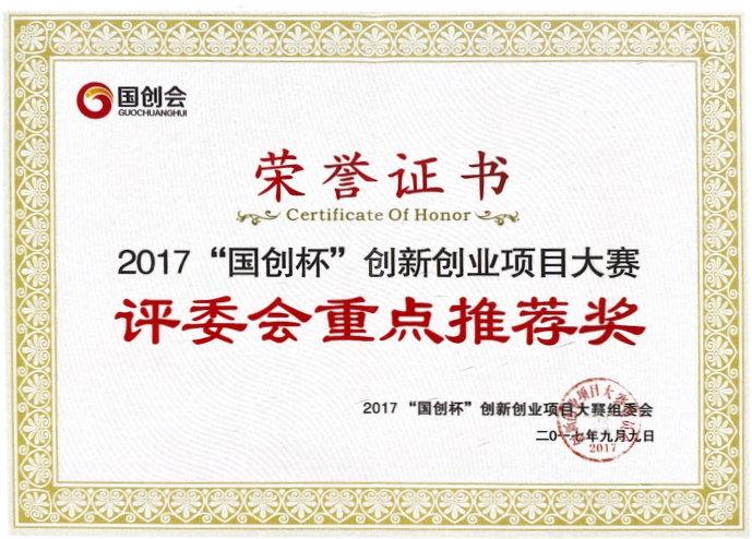 17392638895229.png 國創(chuàng)杯推薦獎2017.png